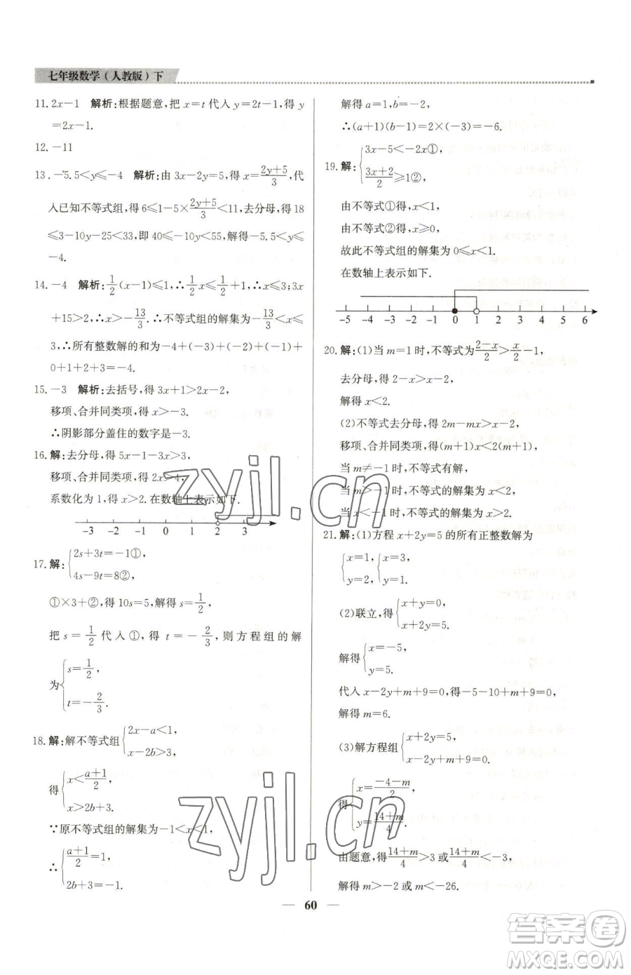 北京教育出版社2023提分教練優(yōu)學(xué)導(dǎo)練測(cè)七年級(jí)下冊(cè)數(shù)學(xué)人教版東莞專版參考答案