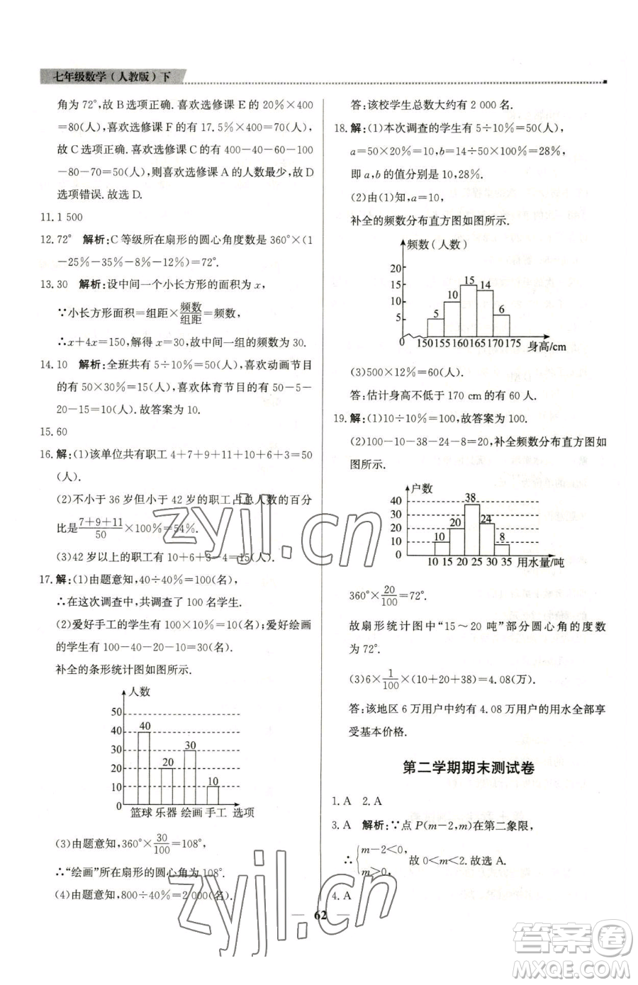 北京教育出版社2023提分教練優(yōu)學(xué)導(dǎo)練測(cè)七年級(jí)下冊(cè)數(shù)學(xué)人教版東莞專版參考答案