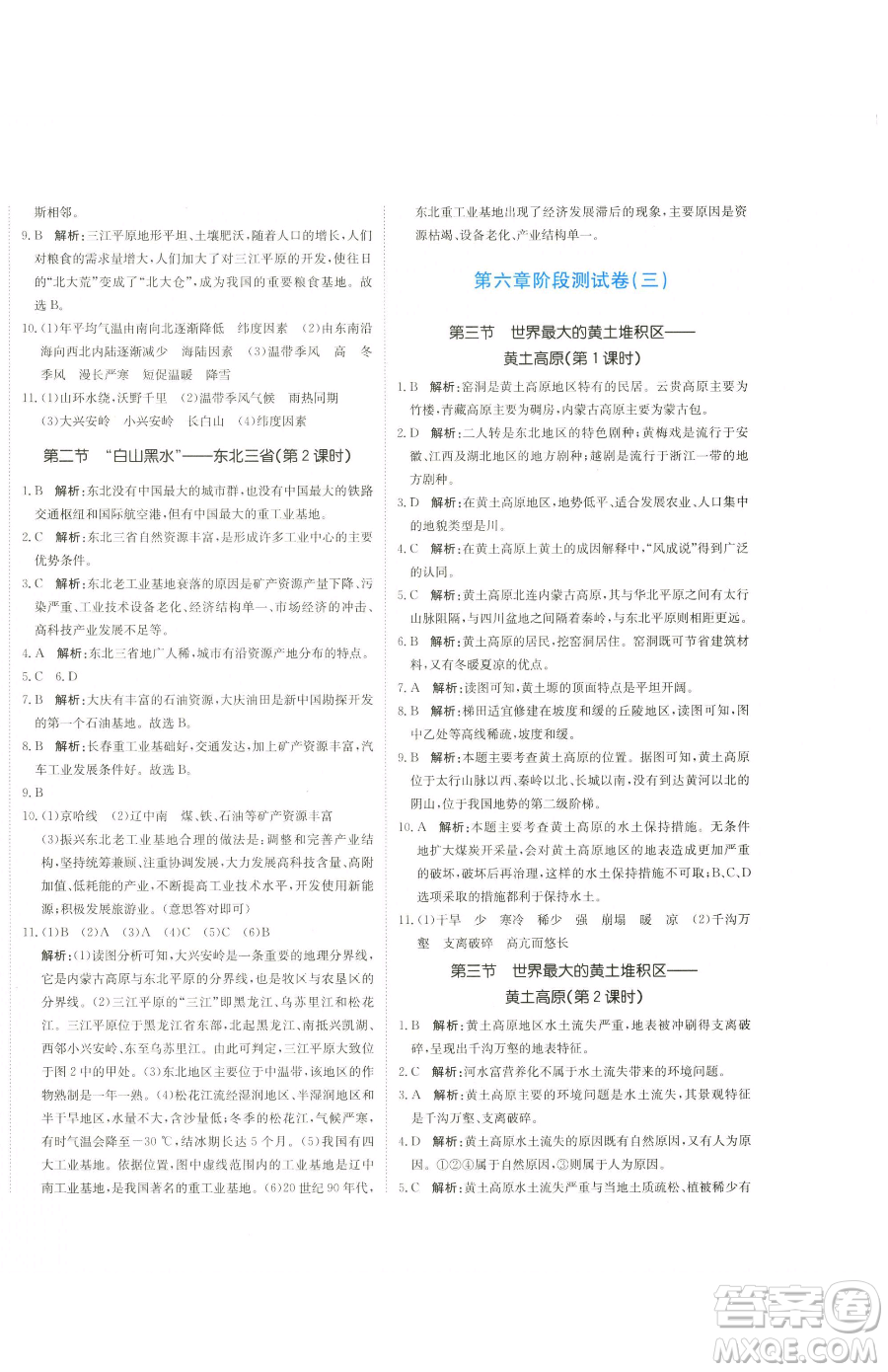 北京教育出版社2023提分教練優(yōu)學(xué)導(dǎo)練測八年級下冊地理人教版參考答案