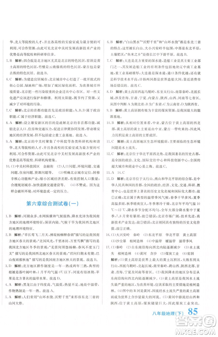 北京教育出版社2023提分教練優(yōu)學(xué)導(dǎo)練測八年級下冊地理人教版參考答案