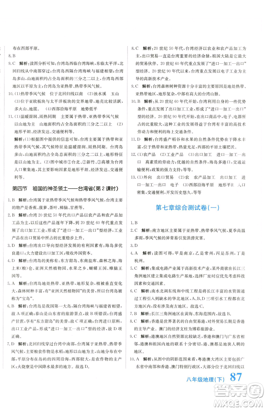 北京教育出版社2023提分教練優(yōu)學(xué)導(dǎo)練測八年級下冊地理人教版參考答案