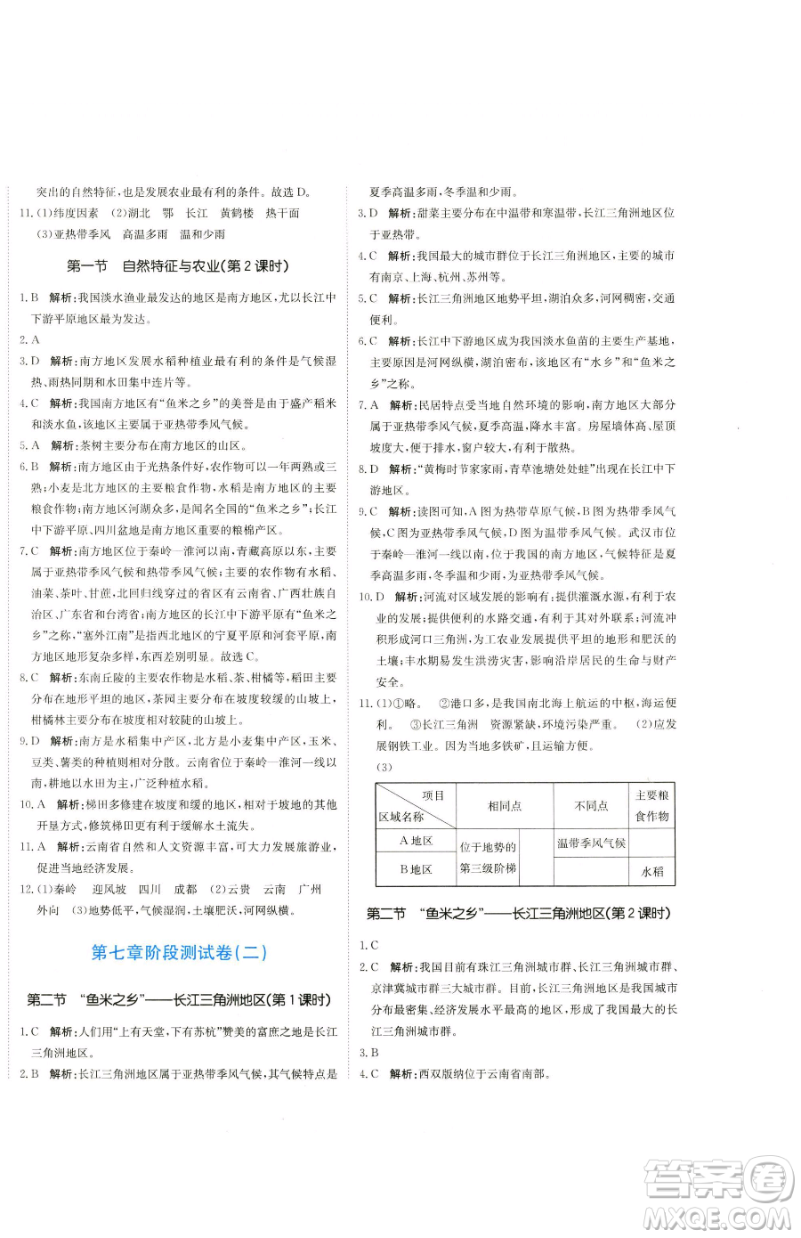 北京教育出版社2023提分教練優(yōu)學(xué)導(dǎo)練測八年級下冊地理人教版參考答案