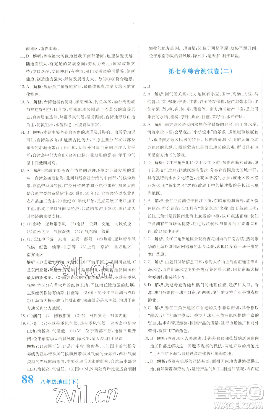 北京教育出版社2023提分教練優(yōu)學(xué)導(dǎo)練測八年級下冊地理人教版參考答案