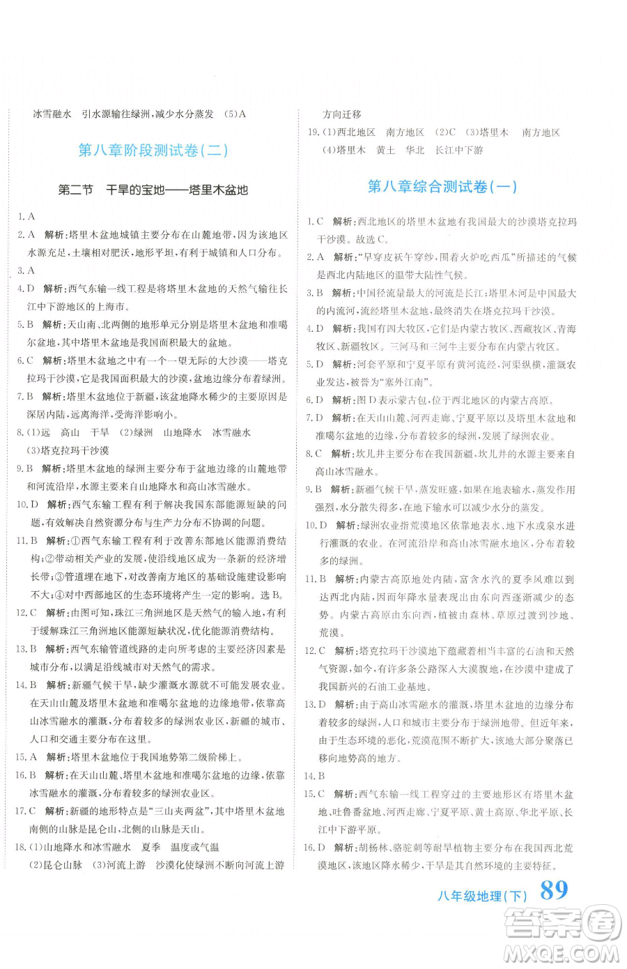 北京教育出版社2023提分教練優(yōu)學(xué)導(dǎo)練測八年級下冊地理人教版參考答案