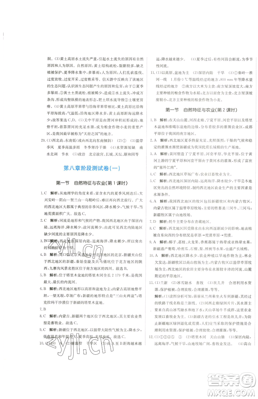 北京教育出版社2023提分教練優(yōu)學(xué)導(dǎo)練測八年級下冊地理人教版參考答案