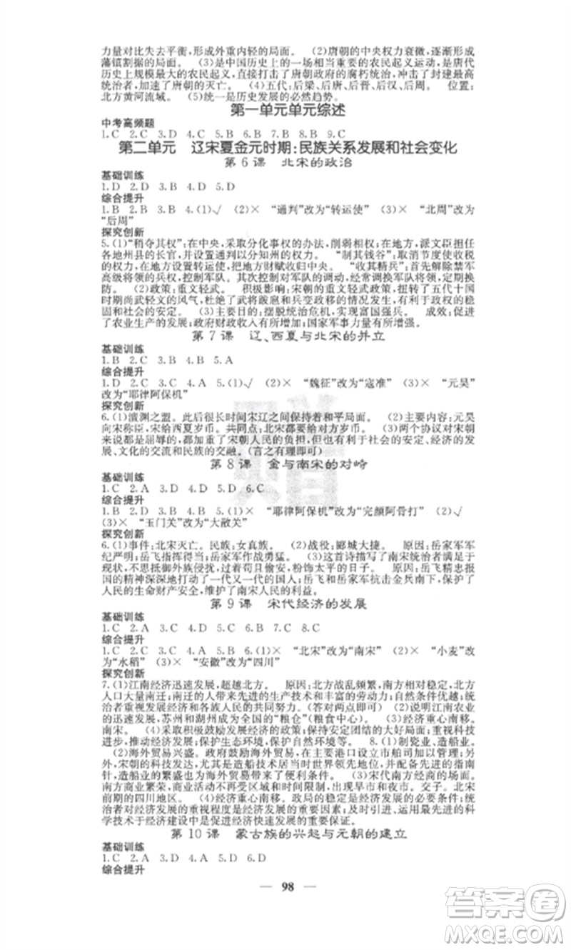 中華地圖學(xué)社2023課堂點睛七年級歷史下冊人教版安徽專版參考答案