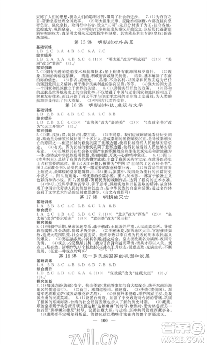 中華地圖學(xué)社2023課堂點睛七年級歷史下冊人教版安徽專版參考答案