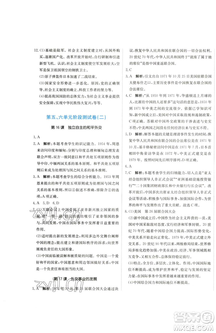 北京教育出版社2023提分教練優(yōu)學(xué)導(dǎo)練測(cè)八年級(jí)下冊(cè)歷史人教版參考答案