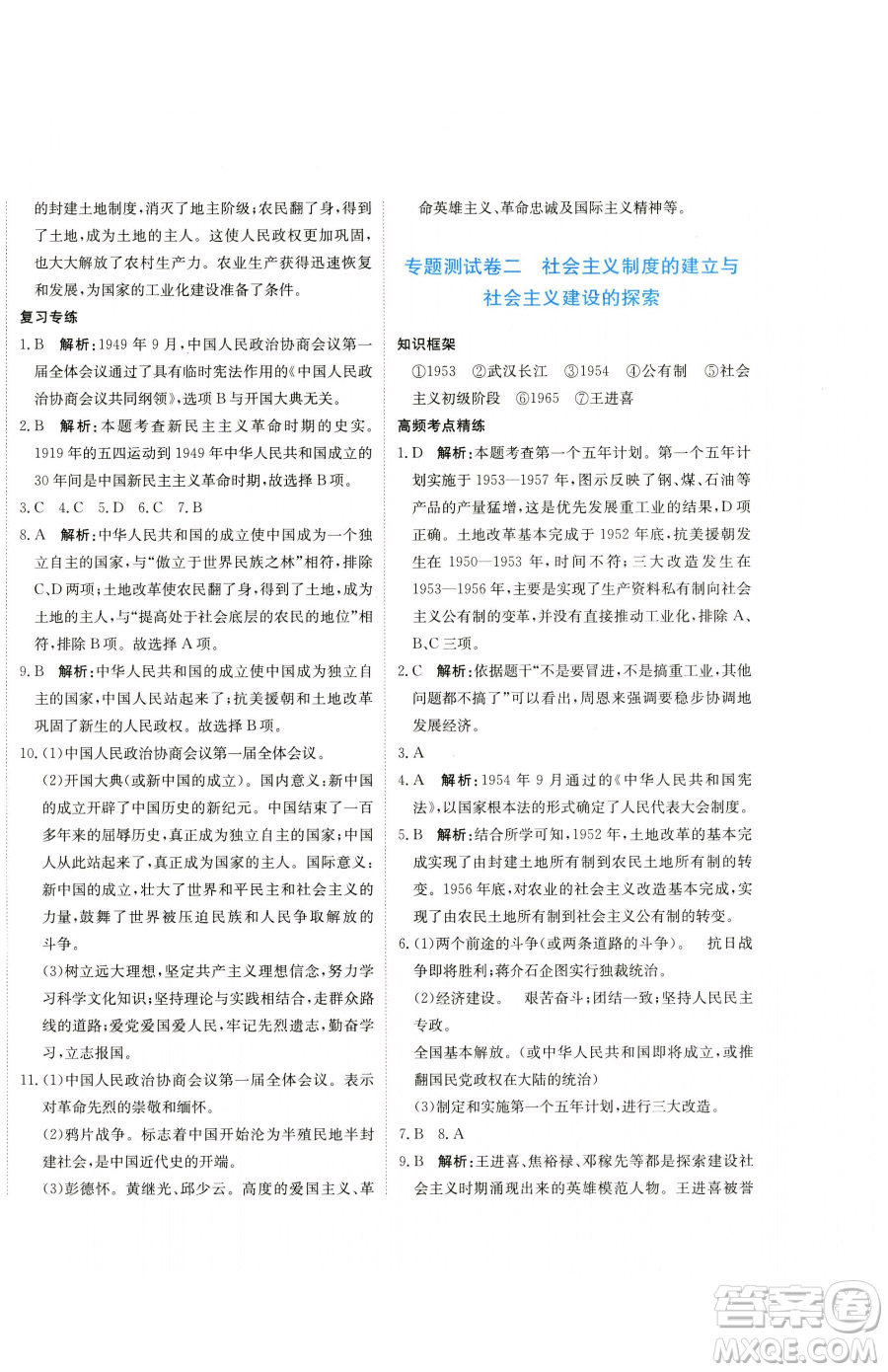 北京教育出版社2023提分教練優(yōu)學(xué)導(dǎo)練測(cè)八年級(jí)下冊(cè)歷史人教版參考答案