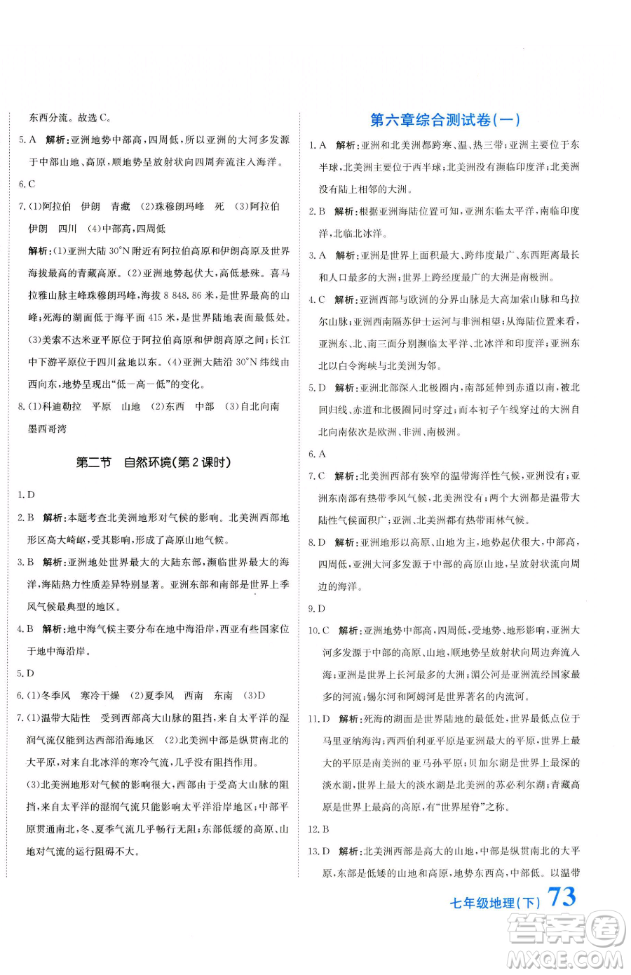 北京教育出版社2023提分教練優(yōu)學(xué)導(dǎo)練測(cè)七年級(jí)下冊(cè)地理人教版參考答案