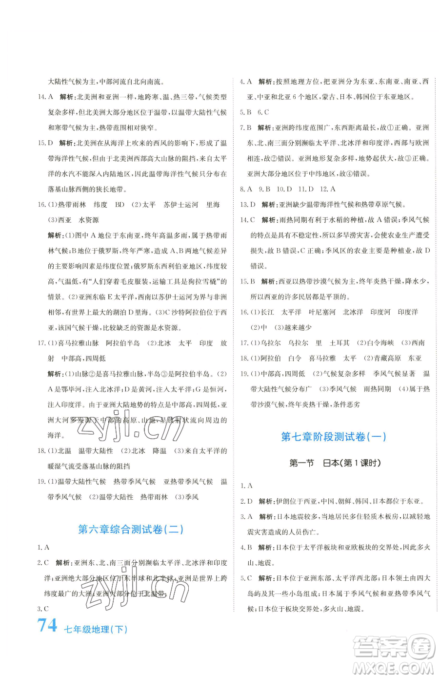 北京教育出版社2023提分教練優(yōu)學(xué)導(dǎo)練測(cè)七年級(jí)下冊(cè)地理人教版參考答案