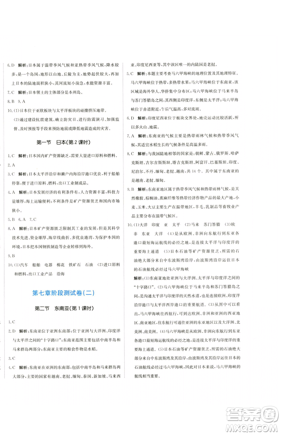 北京教育出版社2023提分教練優(yōu)學(xué)導(dǎo)練測(cè)七年級(jí)下冊(cè)地理人教版參考答案