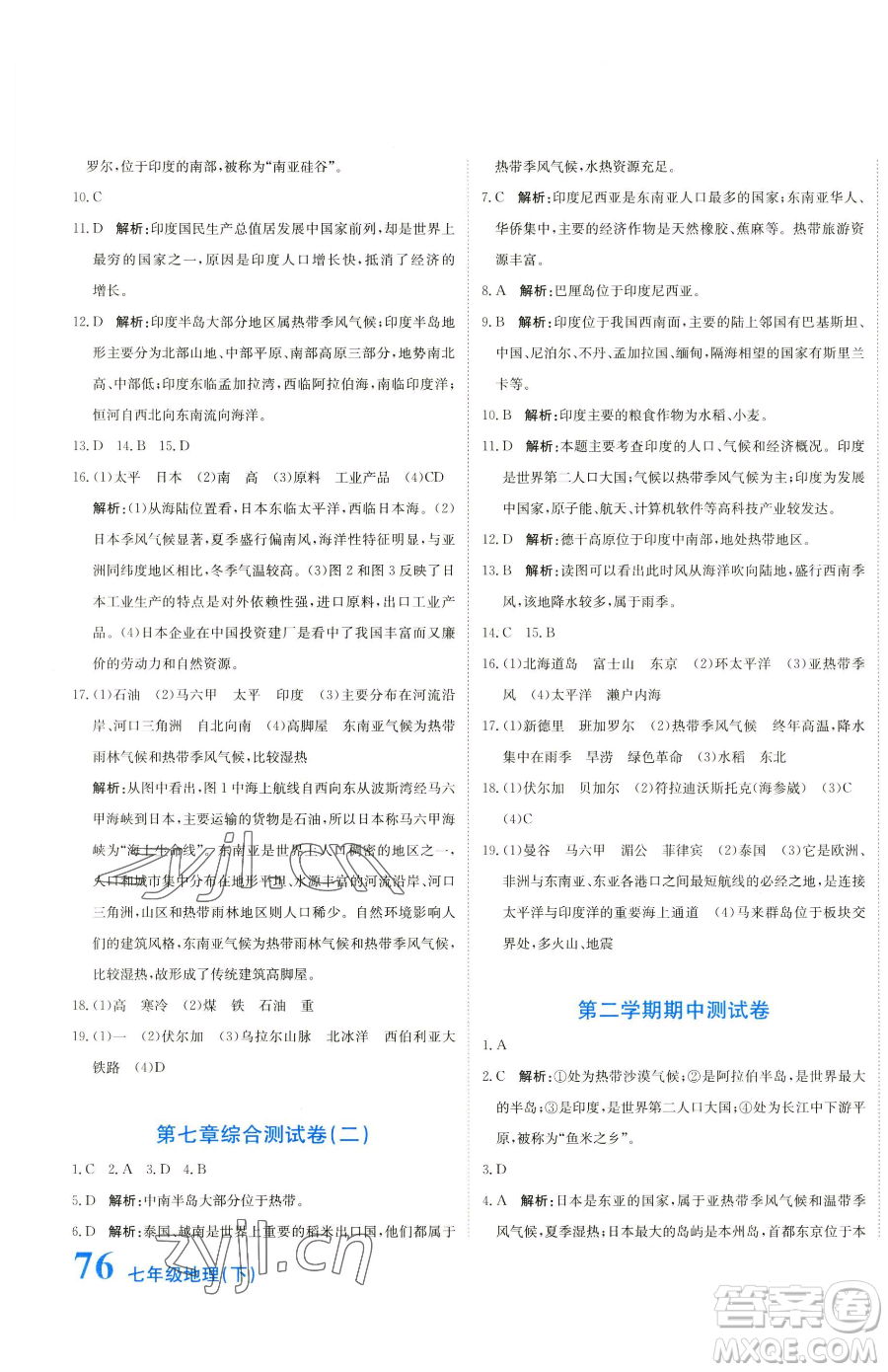 北京教育出版社2023提分教練優(yōu)學(xué)導(dǎo)練測(cè)七年級(jí)下冊(cè)地理人教版參考答案