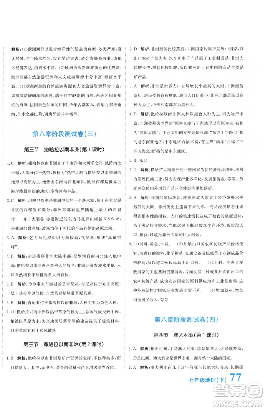 北京教育出版社2023提分教練優(yōu)學(xué)導(dǎo)練測(cè)七年級(jí)下冊(cè)地理人教版參考答案