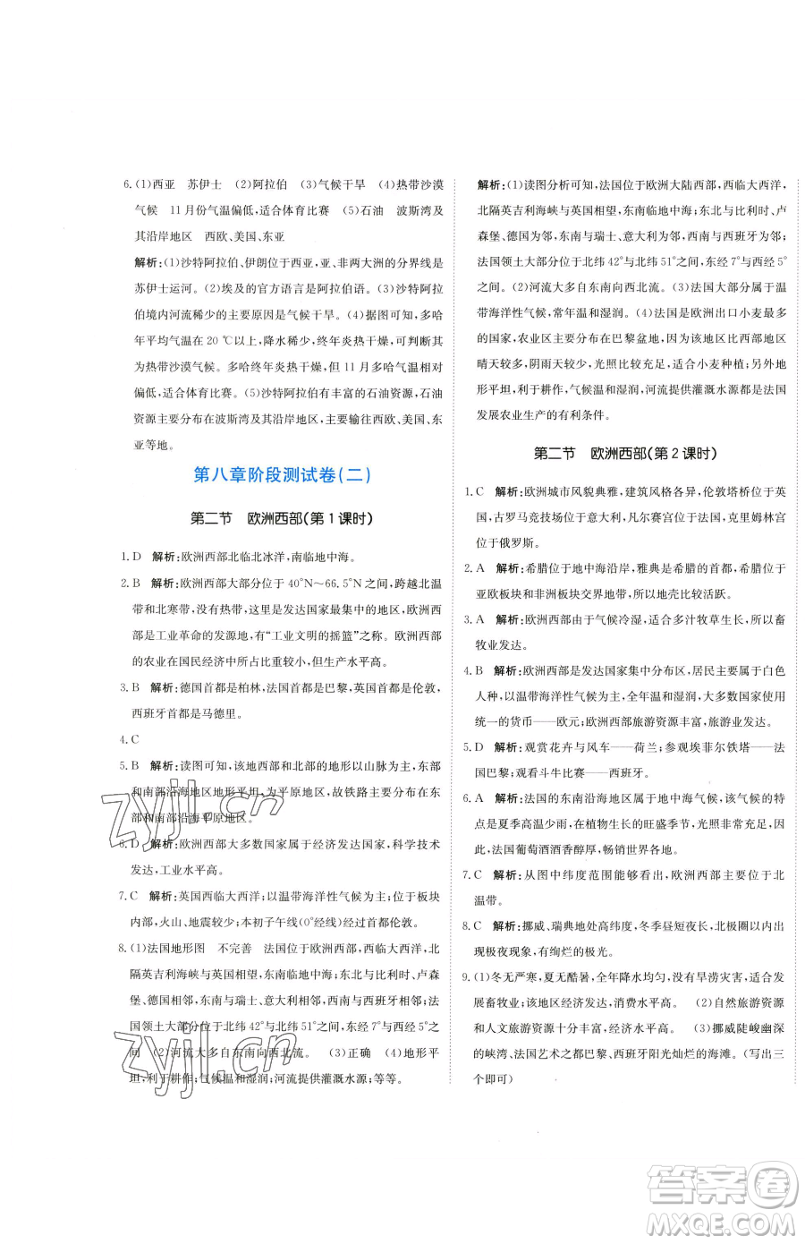 北京教育出版社2023提分教練優(yōu)學(xué)導(dǎo)練測(cè)七年級(jí)下冊(cè)地理人教版參考答案