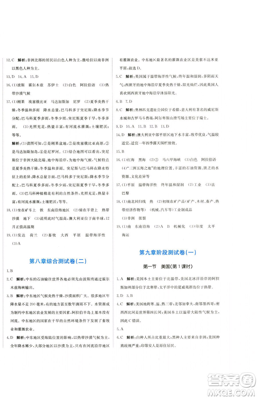 北京教育出版社2023提分教練優(yōu)學(xué)導(dǎo)練測(cè)七年級(jí)下冊(cè)地理人教版參考答案