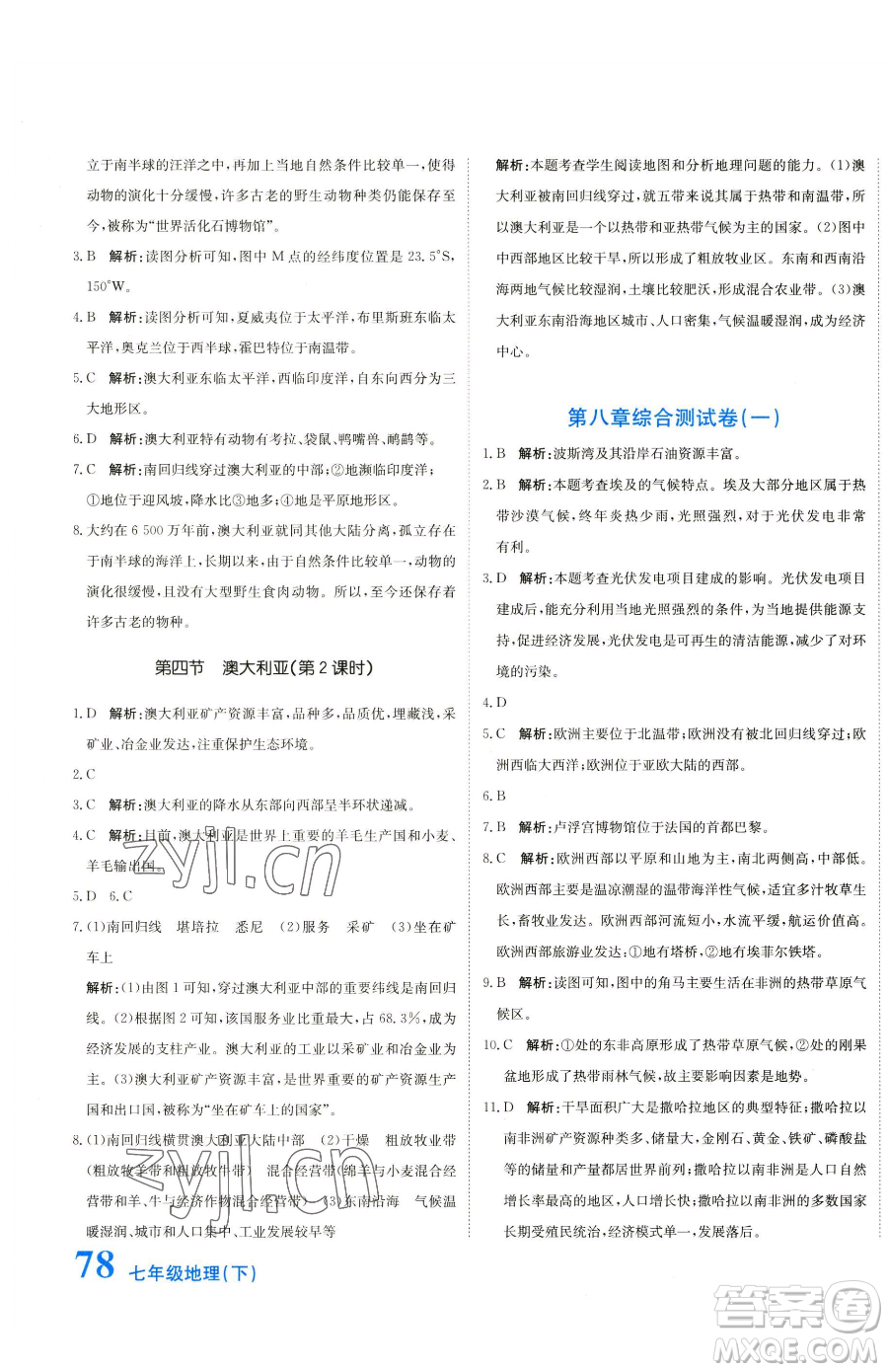 北京教育出版社2023提分教練優(yōu)學(xué)導(dǎo)練測(cè)七年級(jí)下冊(cè)地理人教版參考答案