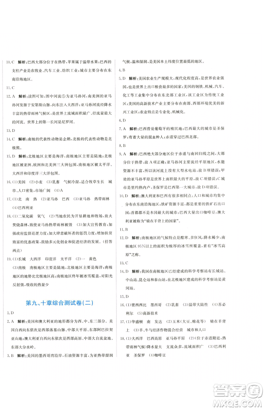 北京教育出版社2023提分教練優(yōu)學(xué)導(dǎo)練測(cè)七年級(jí)下冊(cè)地理人教版參考答案