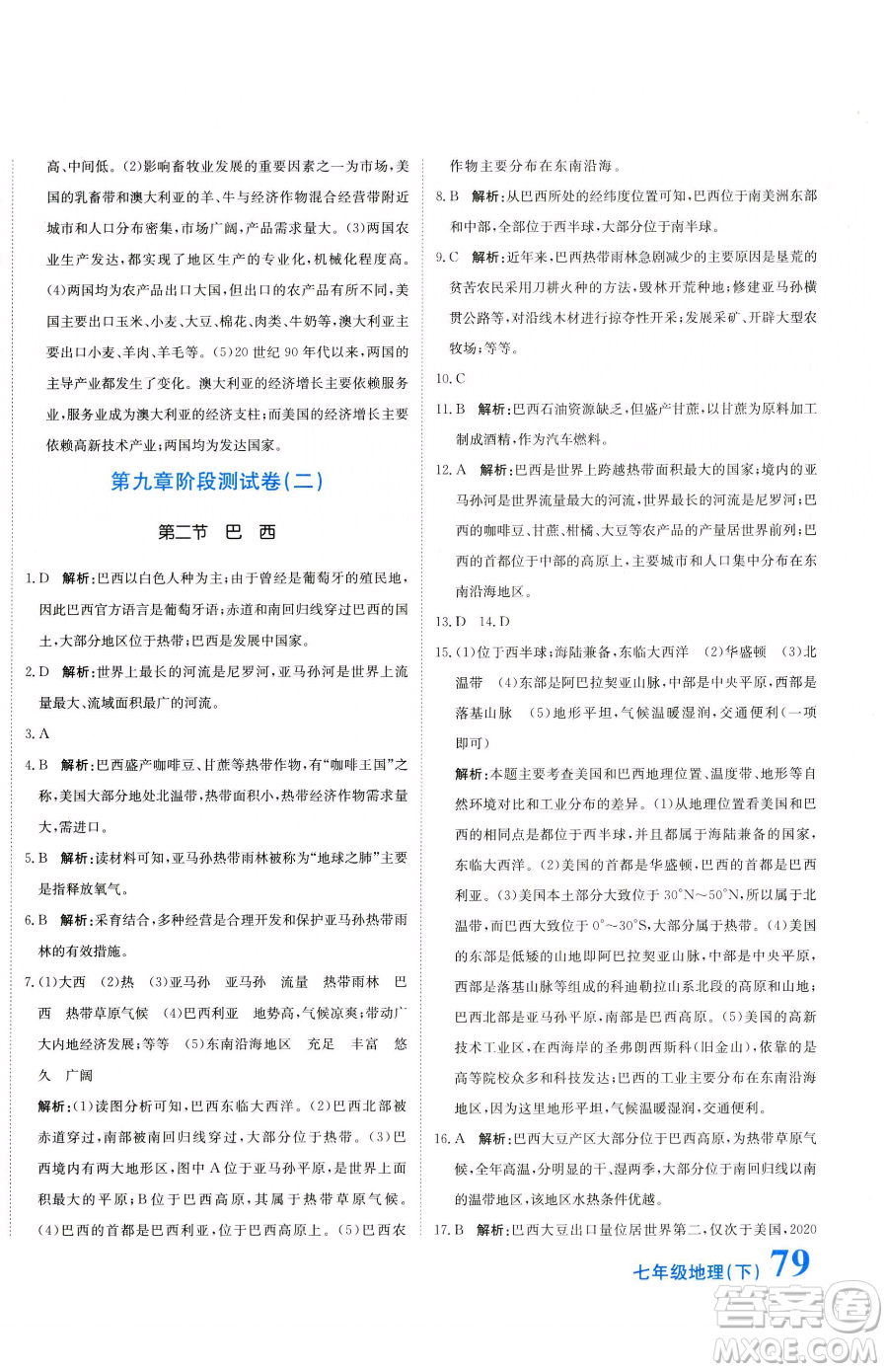 北京教育出版社2023提分教練優(yōu)學(xué)導(dǎo)練測(cè)七年級(jí)下冊(cè)地理人教版參考答案