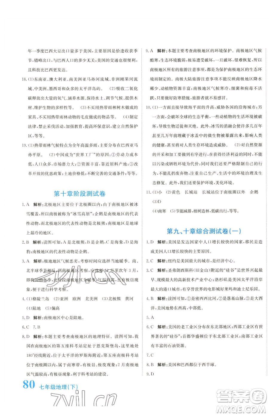 北京教育出版社2023提分教練優(yōu)學(xué)導(dǎo)練測(cè)七年級(jí)下冊(cè)地理人教版參考答案