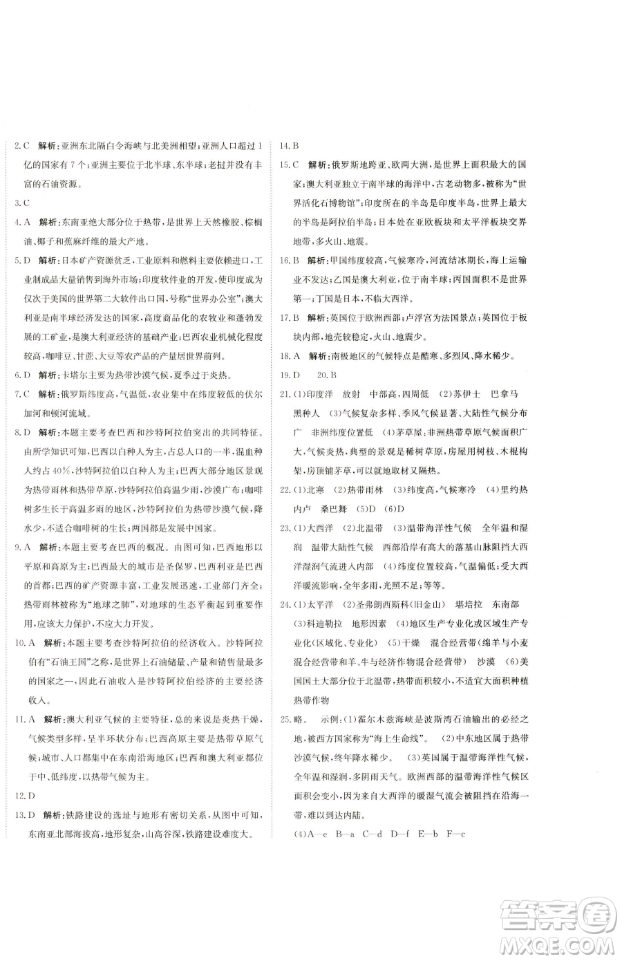 北京教育出版社2023提分教練優(yōu)學(xué)導(dǎo)練測(cè)七年級(jí)下冊(cè)地理人教版參考答案