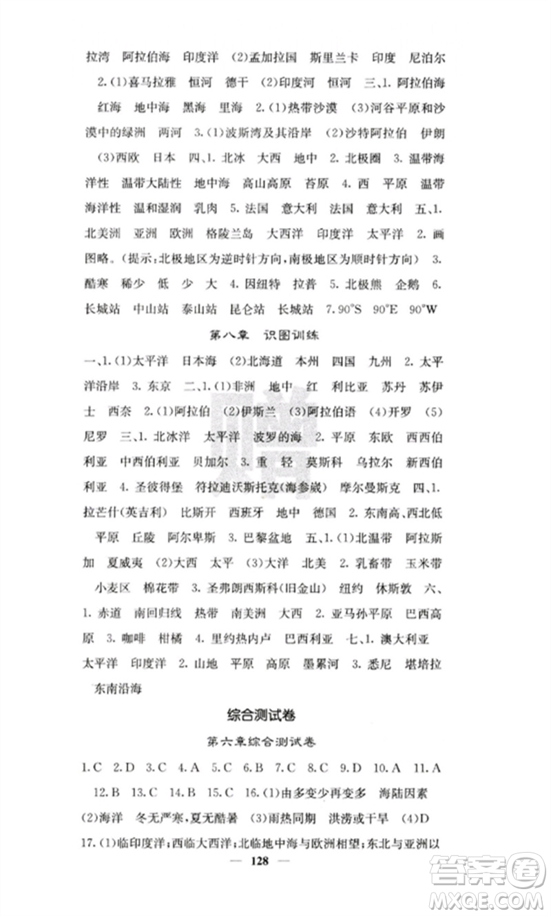 中華地圖學(xué)社2023課堂點(diǎn)睛七年級(jí)地理下冊(cè)湘教版參考答案