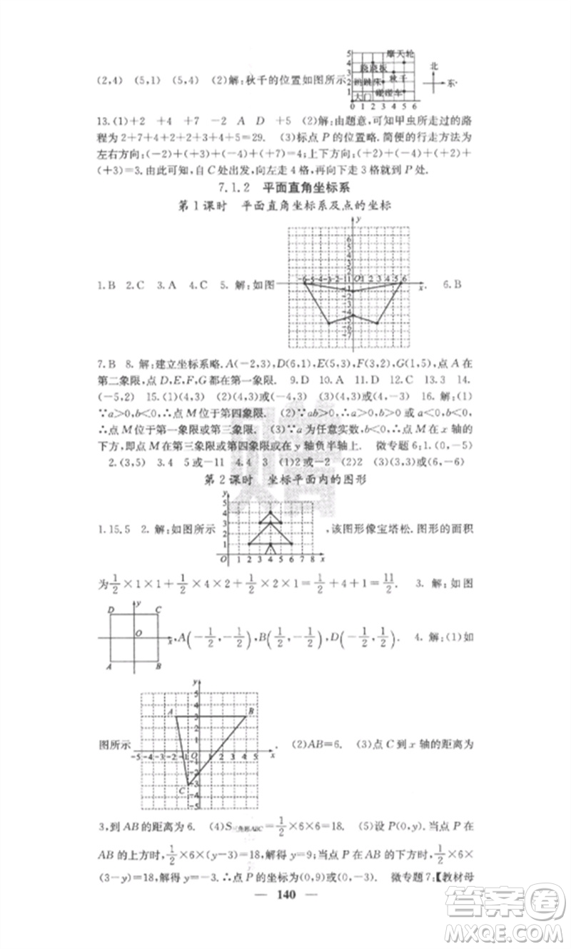 四川大學(xué)出版社2023課堂點睛七年級數(shù)學(xué)下冊人教版安徽專版參考答案