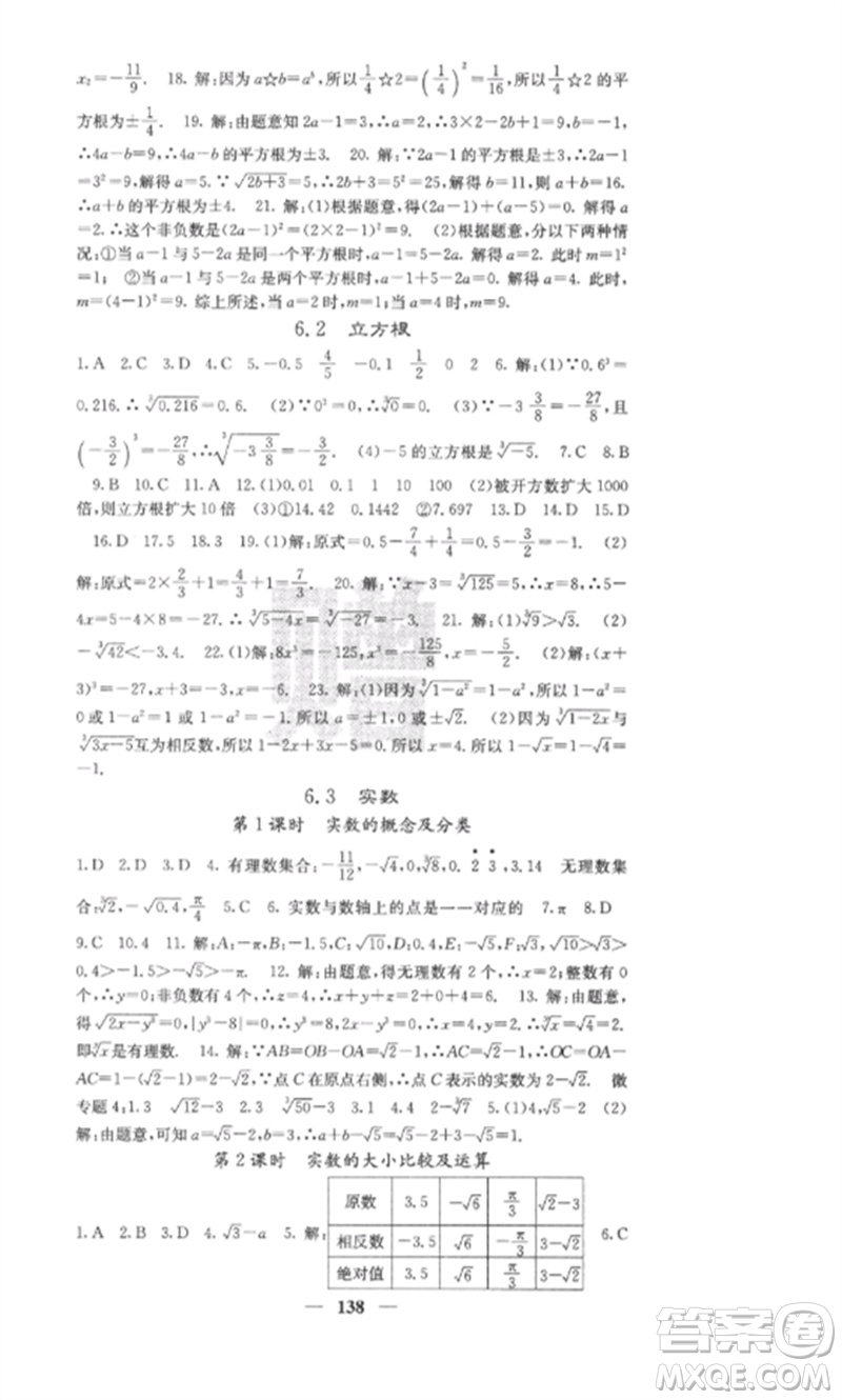 四川大學(xué)出版社2023課堂點睛七年級數(shù)學(xué)下冊人教版安徽專版參考答案