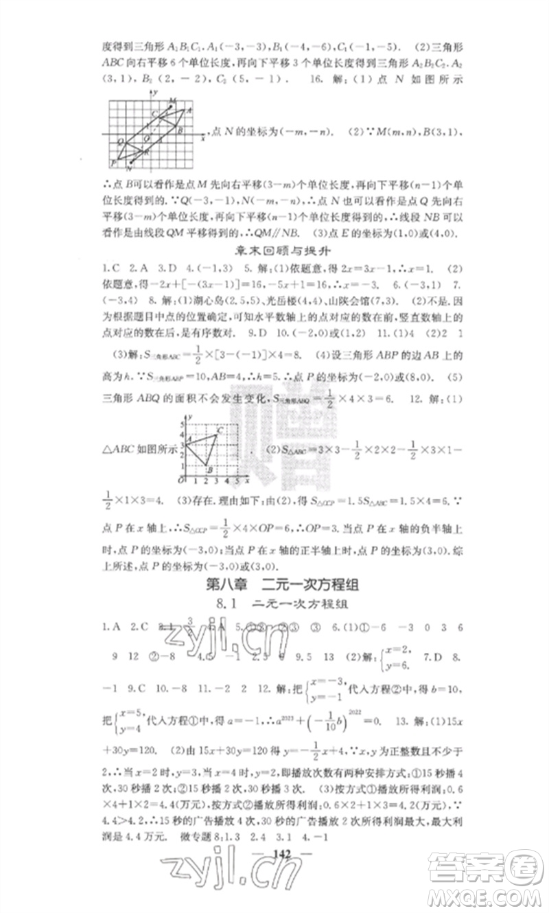 四川大學(xué)出版社2023課堂點睛七年級數(shù)學(xué)下冊人教版安徽專版參考答案