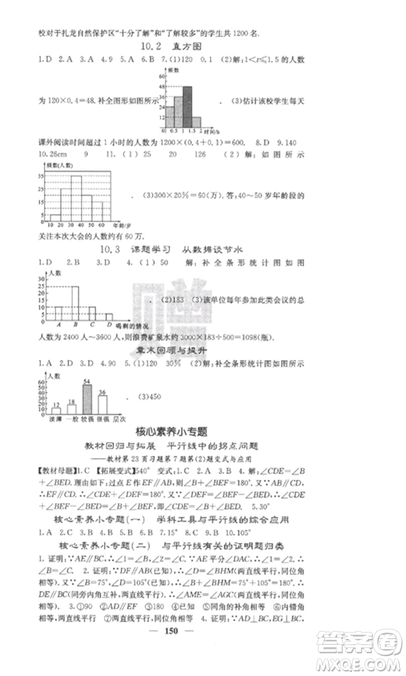 四川大學(xué)出版社2023課堂點睛七年級數(shù)學(xué)下冊人教版安徽專版參考答案