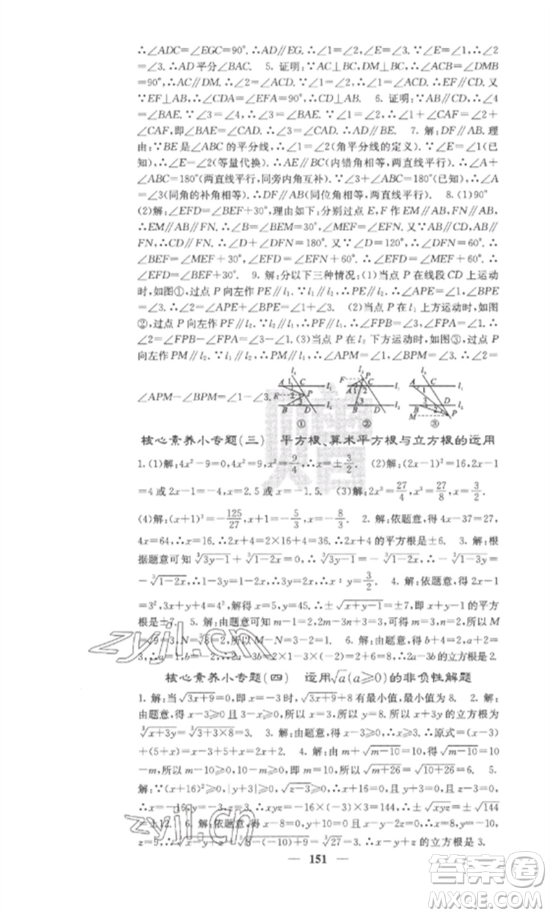 四川大學(xué)出版社2023課堂點睛七年級數(shù)學(xué)下冊人教版安徽專版參考答案