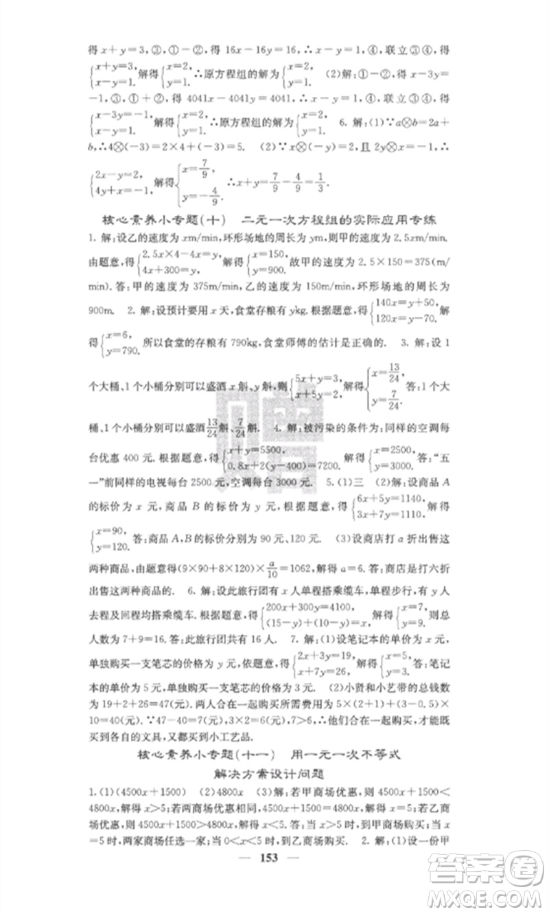 四川大學(xué)出版社2023課堂點睛七年級數(shù)學(xué)下冊人教版安徽專版參考答案