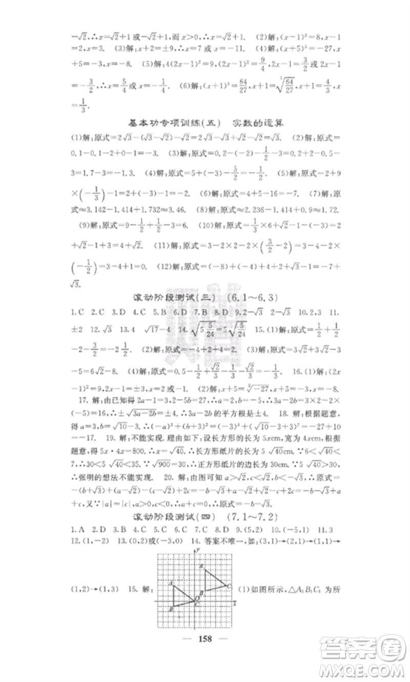 四川大學(xué)出版社2023課堂點睛七年級數(shù)學(xué)下冊人教版安徽專版參考答案