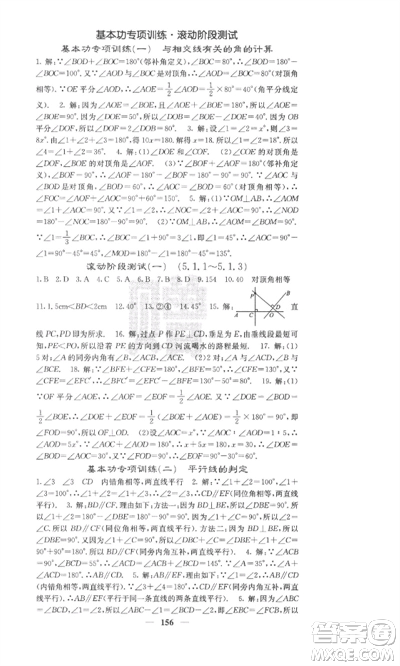 四川大學(xué)出版社2023課堂點睛七年級數(shù)學(xué)下冊人教版安徽專版參考答案