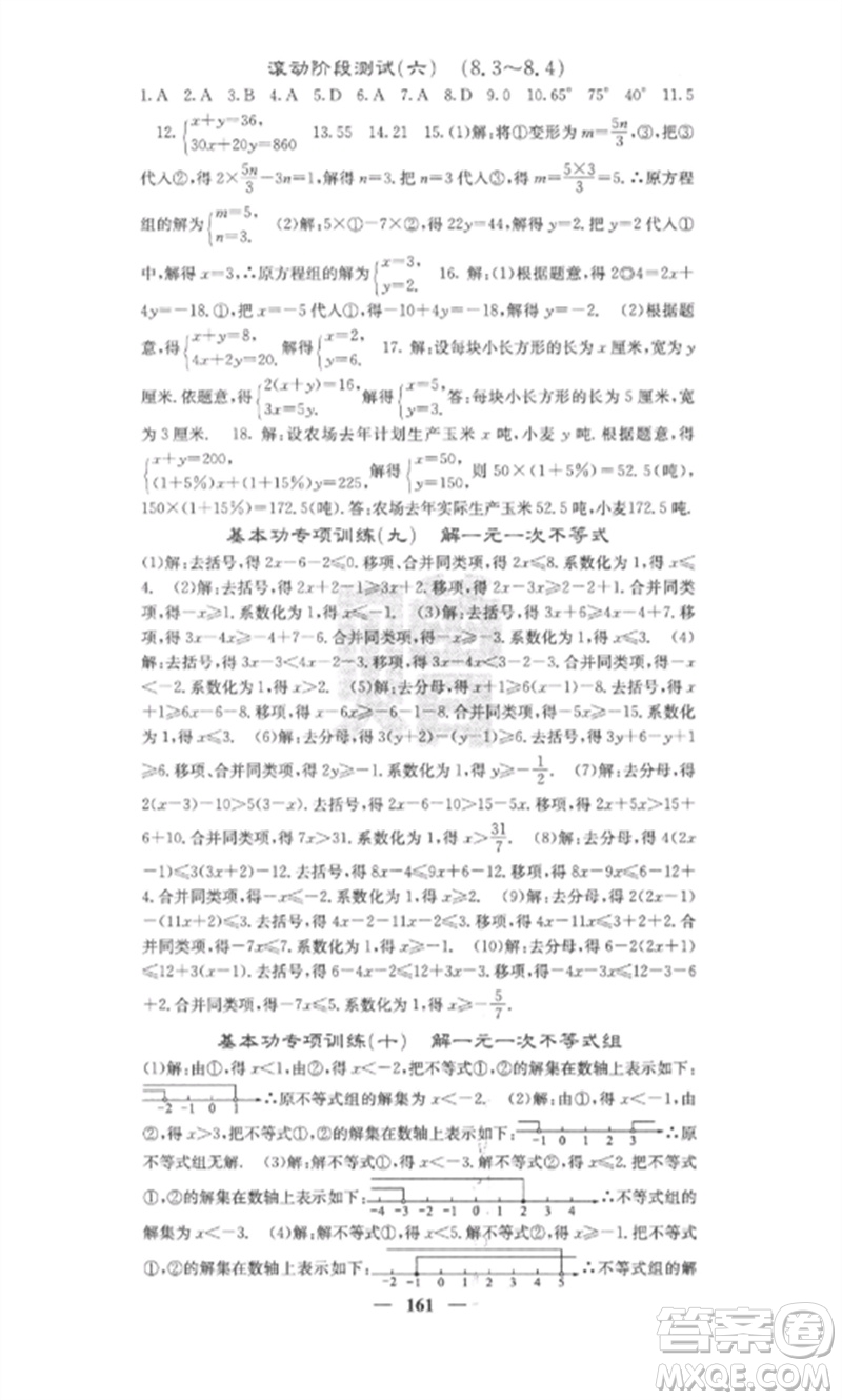 四川大學(xué)出版社2023課堂點睛七年級數(shù)學(xué)下冊人教版安徽專版參考答案