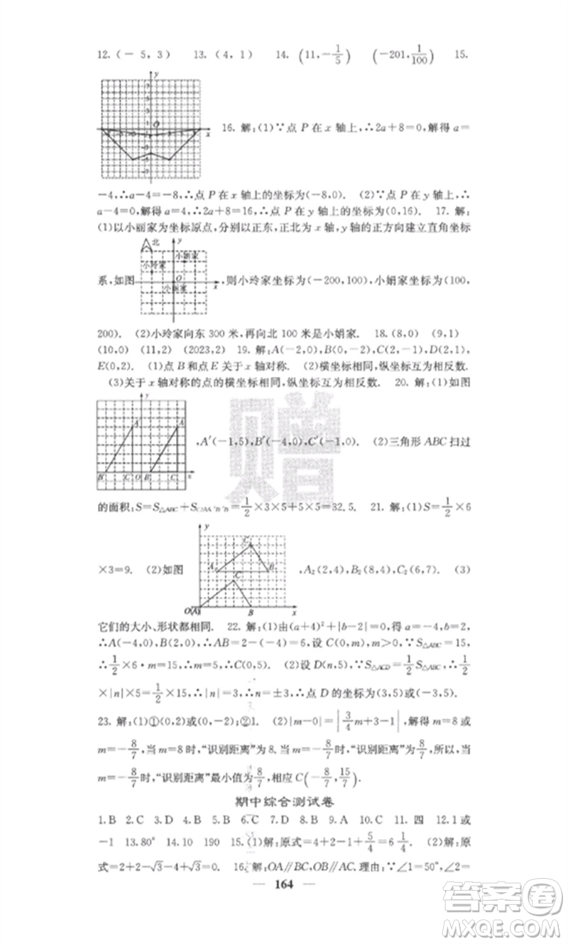 四川大學(xué)出版社2023課堂點睛七年級數(shù)學(xué)下冊人教版安徽專版參考答案