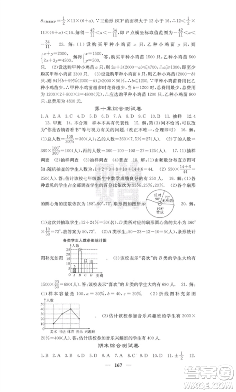 四川大學(xué)出版社2023課堂點睛七年級數(shù)學(xué)下冊人教版安徽專版參考答案