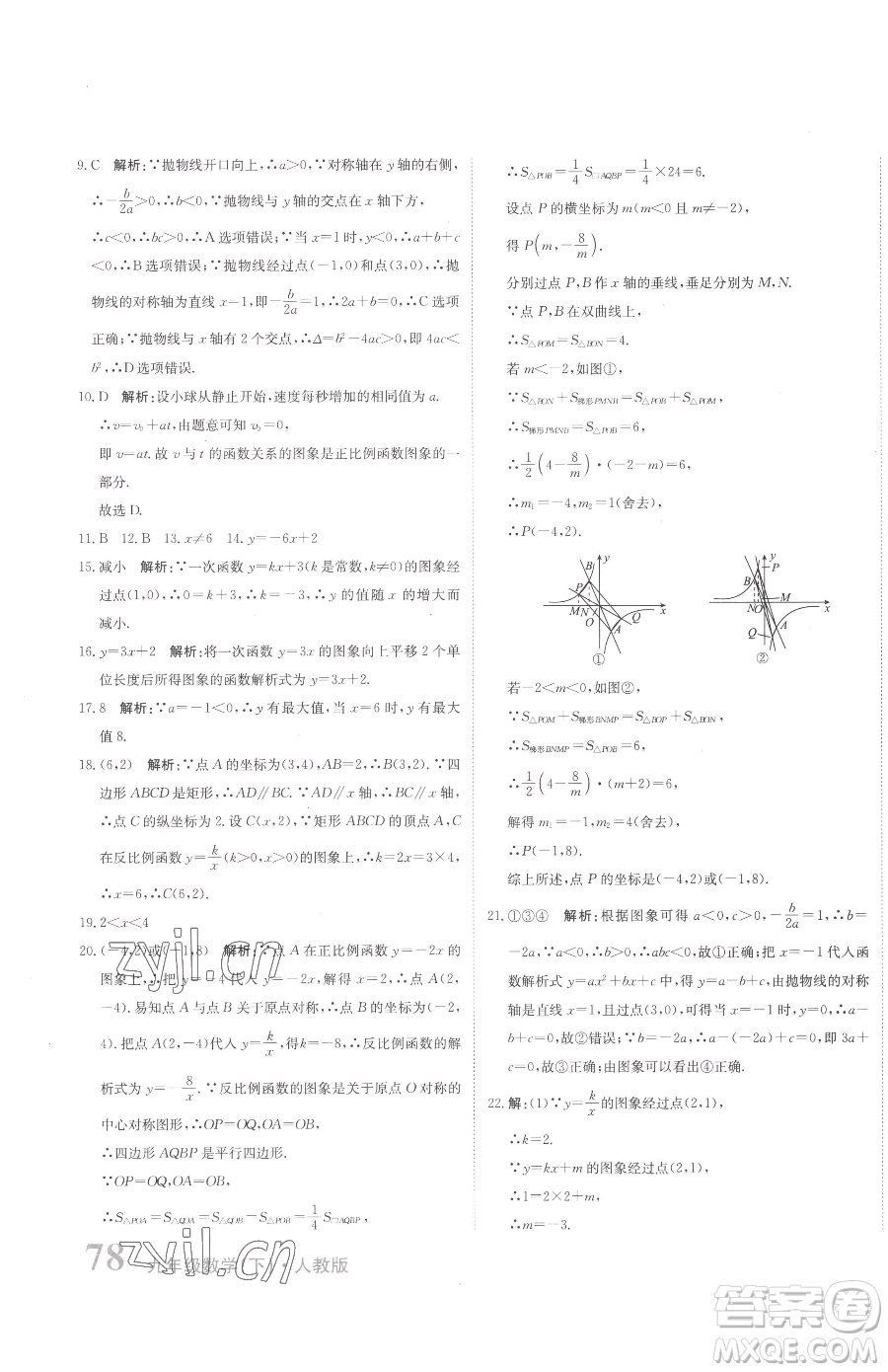 北京教育出版社2023提分教練優(yōu)學導練測九年級下冊數學人教版參考答案