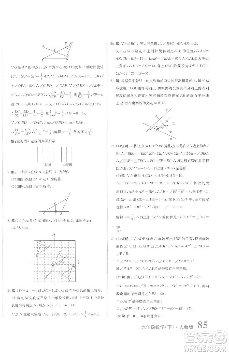 北京教育出版社2023提分教練優(yōu)學導練測九年級下冊數學人教版參考答案