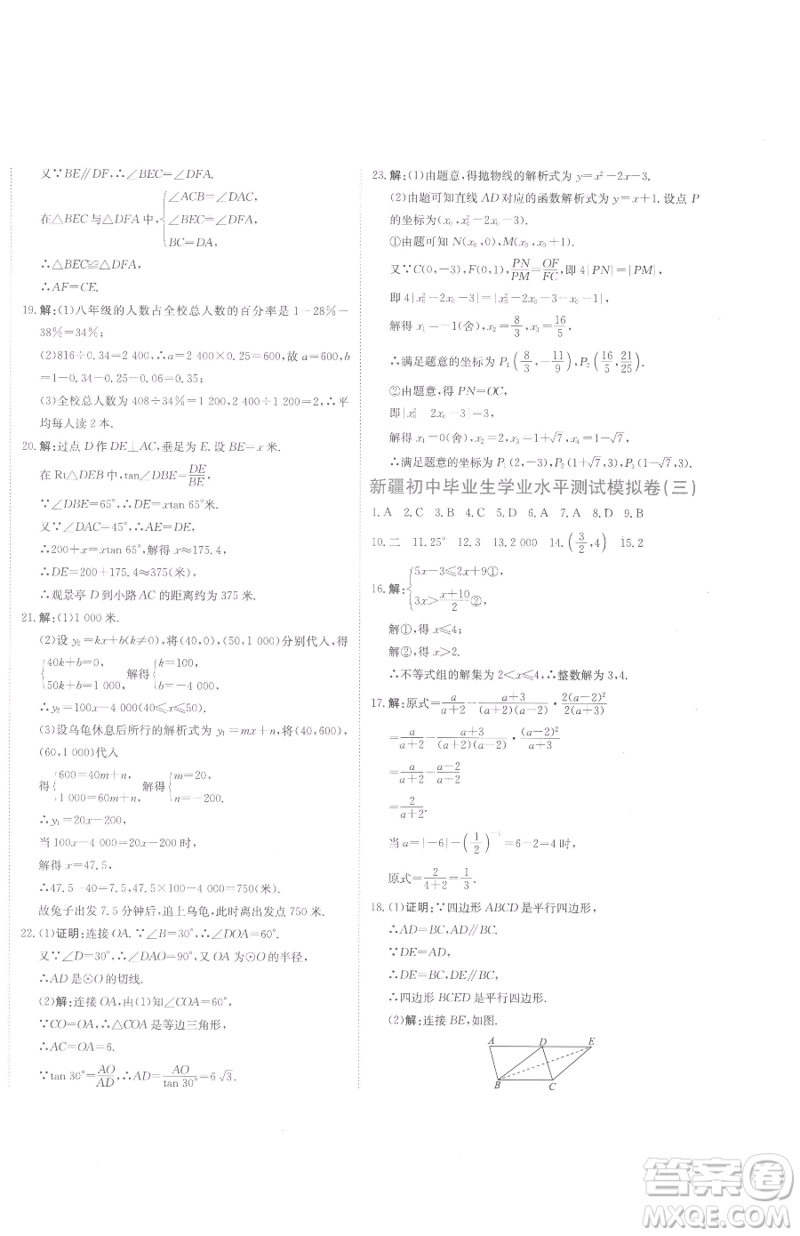 北京教育出版社2023提分教練優(yōu)學導練測九年級下冊數學人教版參考答案