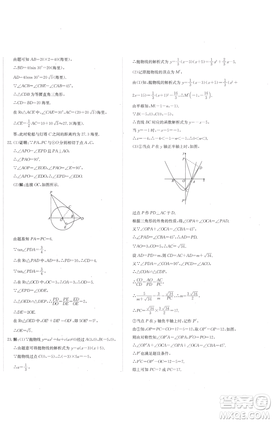 北京教育出版社2023提分教練優(yōu)學導練測九年級下冊數學人教版參考答案