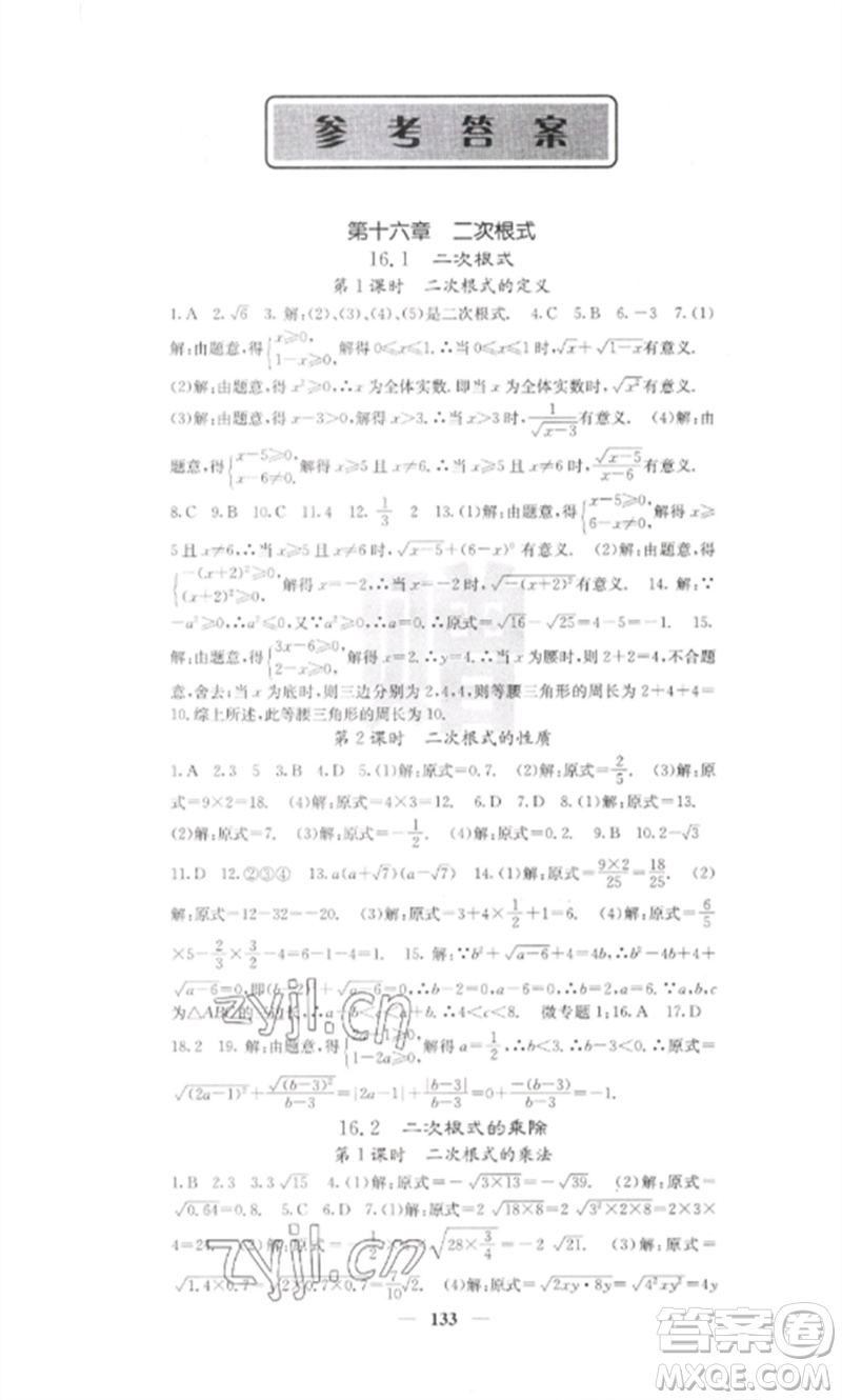 四川大學(xué)出版社2023課堂點(diǎn)睛八年級數(shù)學(xué)下冊人教版參考答案