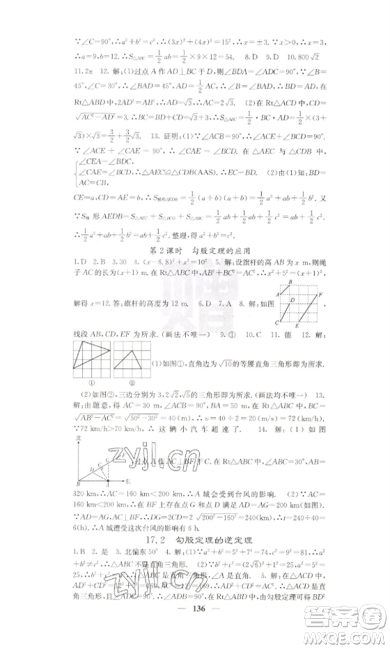 四川大學(xué)出版社2023課堂點(diǎn)睛八年級數(shù)學(xué)下冊人教版參考答案