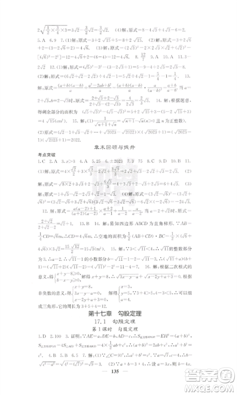 四川大學(xué)出版社2023課堂點(diǎn)睛八年級數(shù)學(xué)下冊人教版參考答案