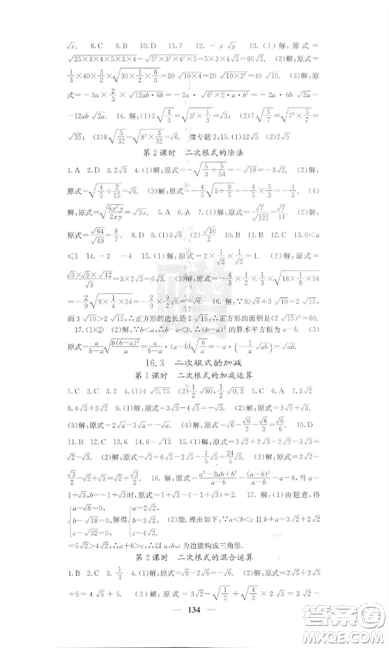 四川大學(xué)出版社2023課堂點(diǎn)睛八年級數(shù)學(xué)下冊人教版參考答案