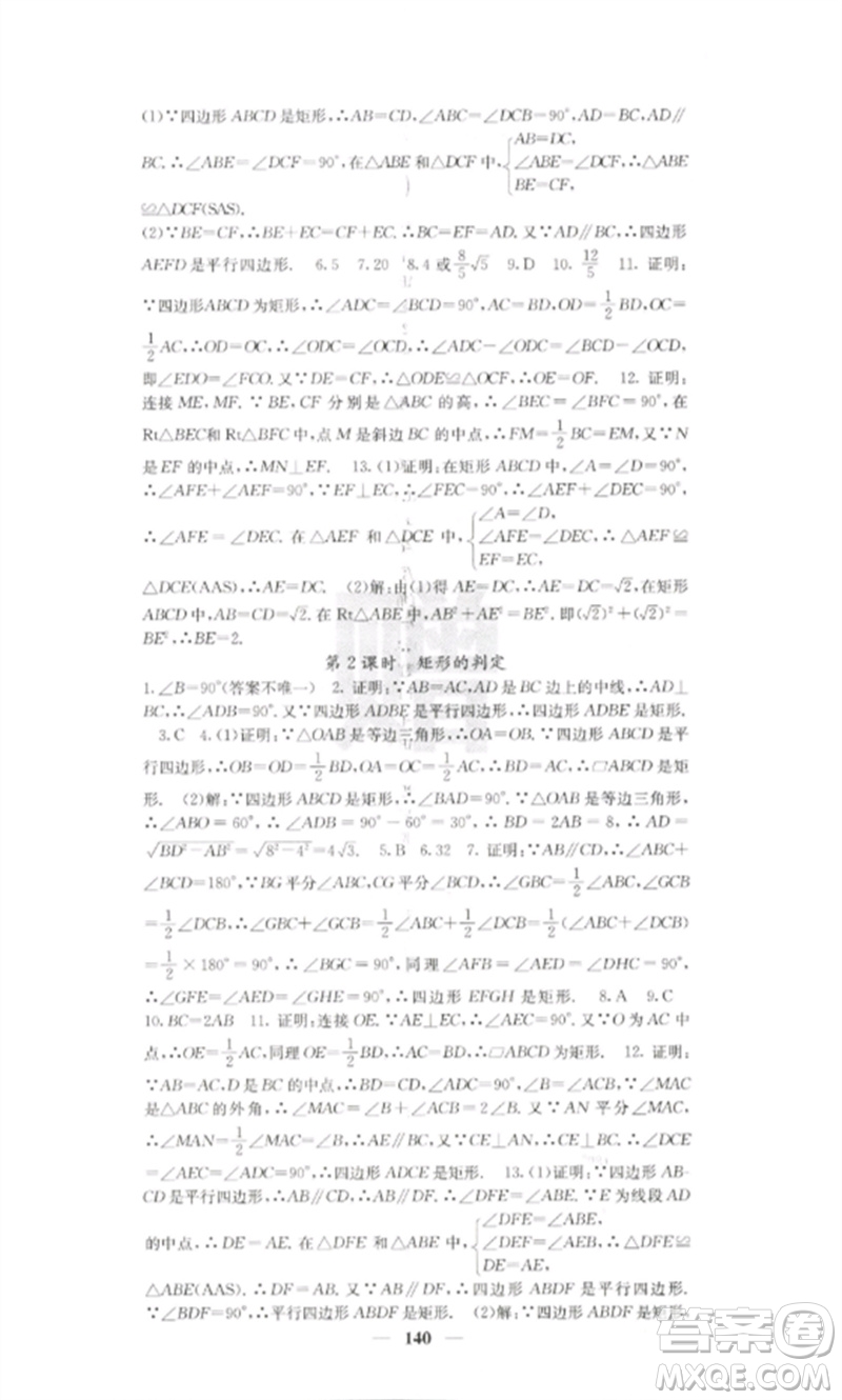 四川大學(xué)出版社2023課堂點(diǎn)睛八年級數(shù)學(xué)下冊人教版參考答案