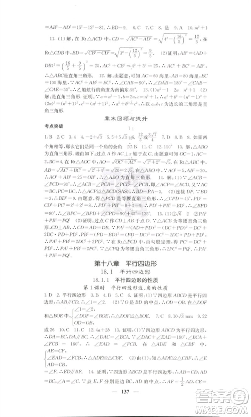 四川大學(xué)出版社2023課堂點(diǎn)睛八年級數(shù)學(xué)下冊人教版參考答案