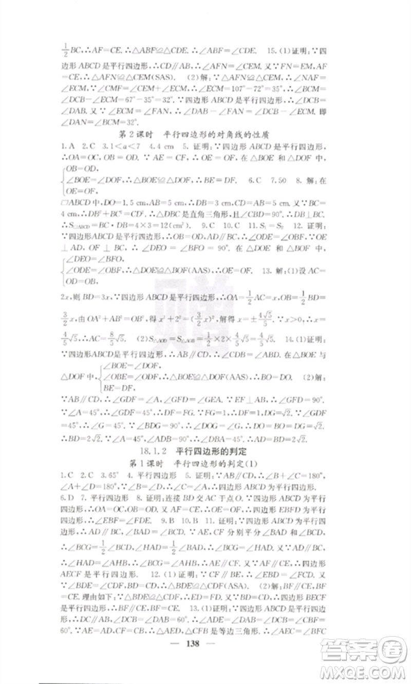 四川大學(xué)出版社2023課堂點(diǎn)睛八年級數(shù)學(xué)下冊人教版參考答案