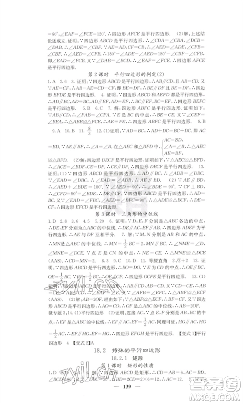 四川大學(xué)出版社2023課堂點(diǎn)睛八年級數(shù)學(xué)下冊人教版參考答案