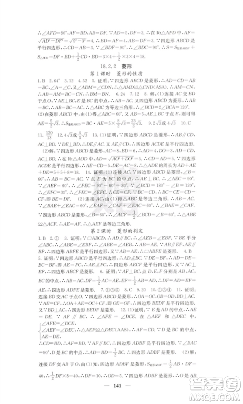 四川大學(xué)出版社2023課堂點(diǎn)睛八年級數(shù)學(xué)下冊人教版參考答案